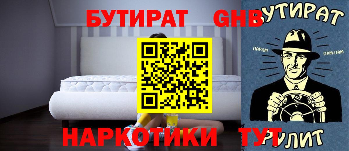 Донецк  Бутират буратино  Вход с VPN 