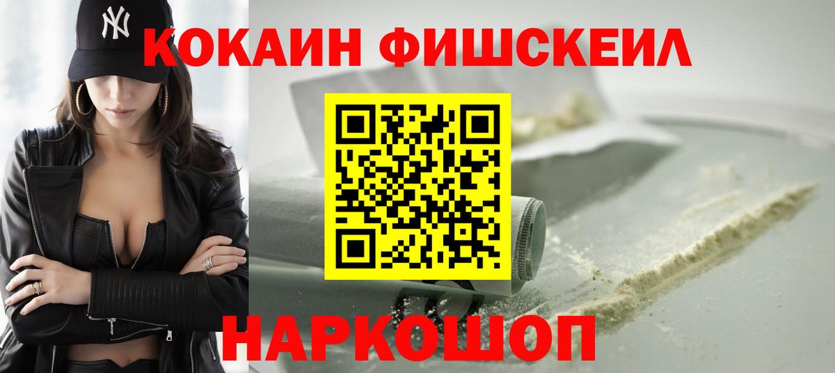 Донецк  КОКАИН  продажа наркотиков  Вход с VPN  Кокаин Fish Scale  Cocaine Перу 