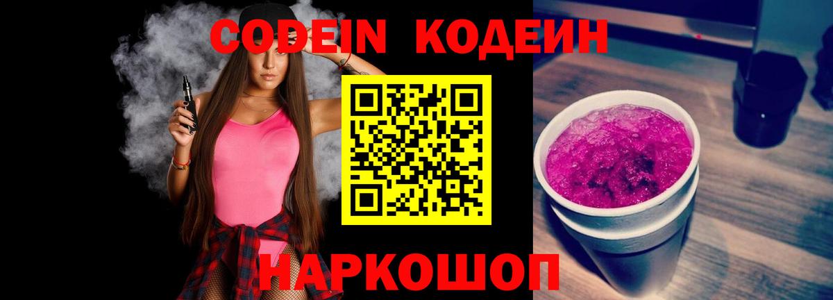 Кодеиновый сироп Lean напиток Lean (лин)  купить закладку  Донецк  Вход с VPN 