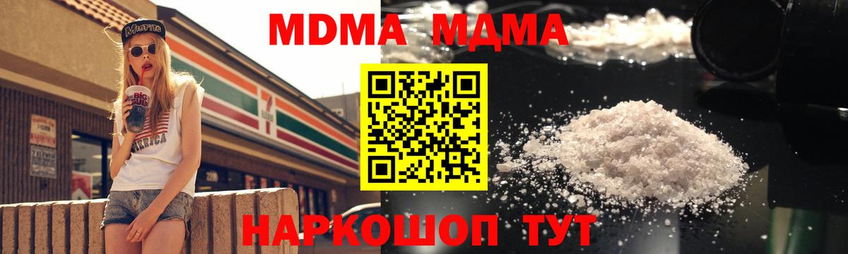 Донецк  МДМА  Вход с VPN  MDMA кристаллы  MDMA crystal 
